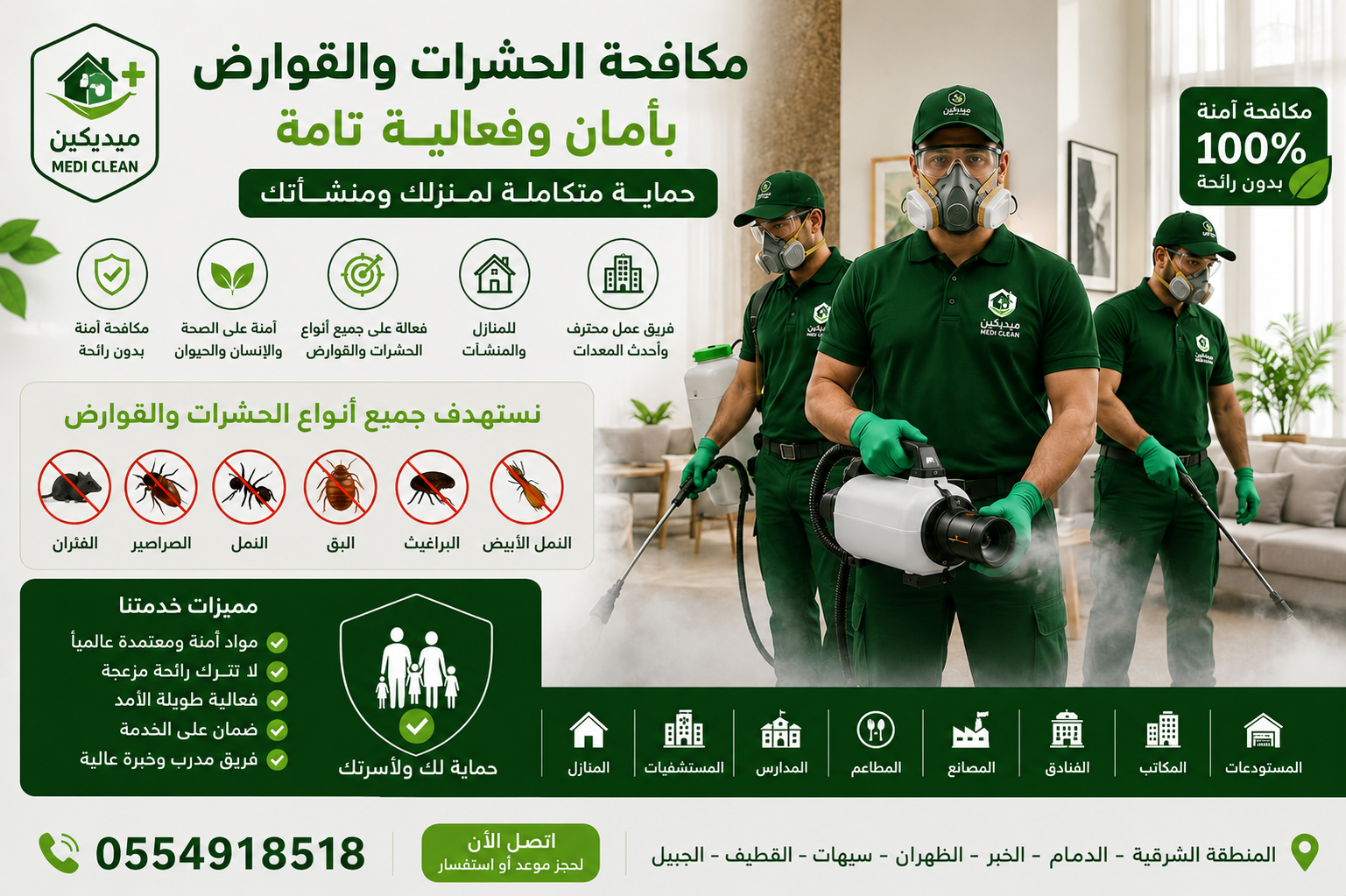 مكافحة الحشرات